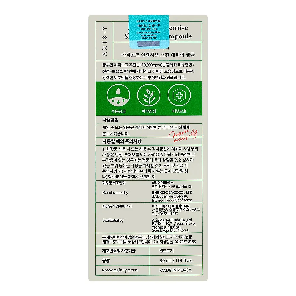 Comfortable casual axis-y artichoke intensive skin barrier ampoule, 30ml