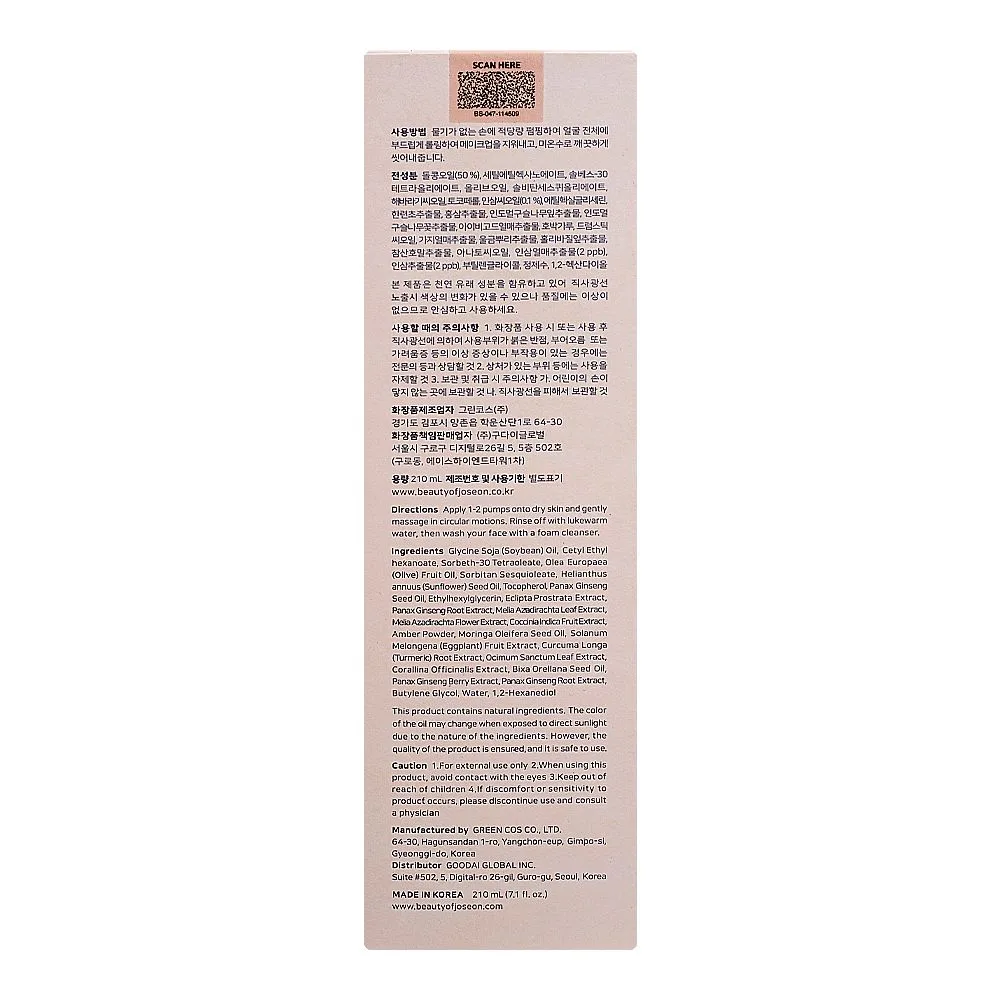 Side view of beauty of joseon ginseng cleansing oil, 210ml