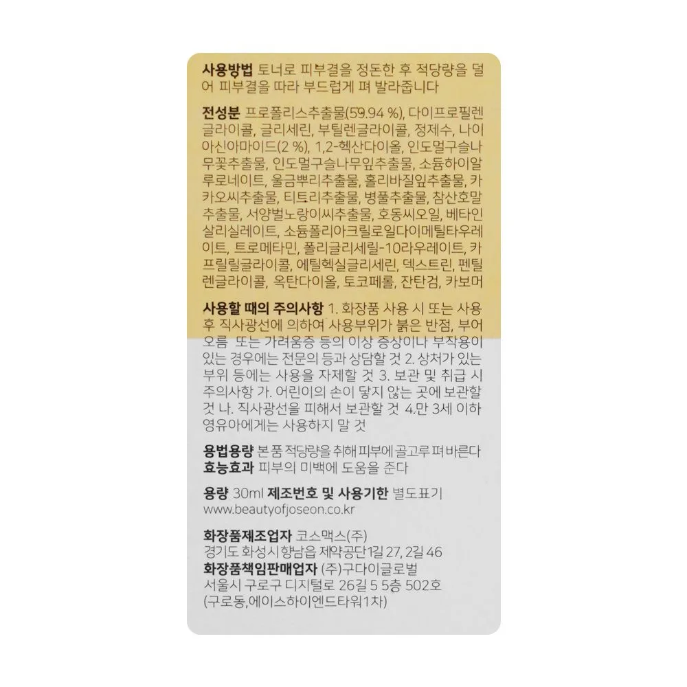 Close-up design of beauty of joseon propolis + niacinamide glow serum, 30ml