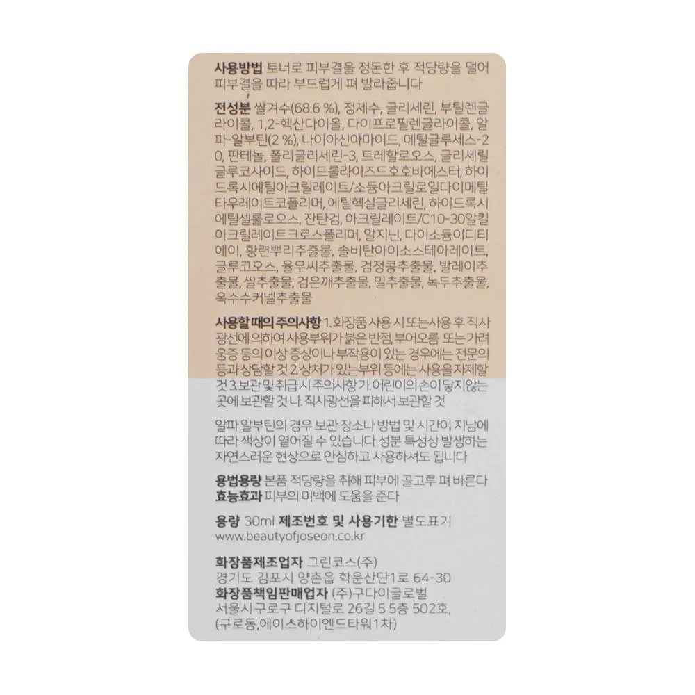 Comfortable casual beauty of joseon rice + alpha-arbutin glow deep serum, 30ml