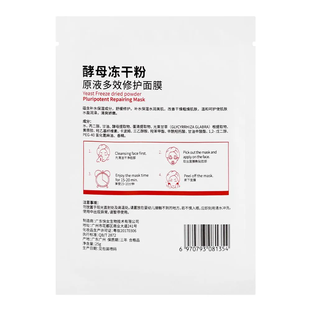 Side view of kuainv yeast freeze dried powder pluripotent repairing peel off mask, 25g