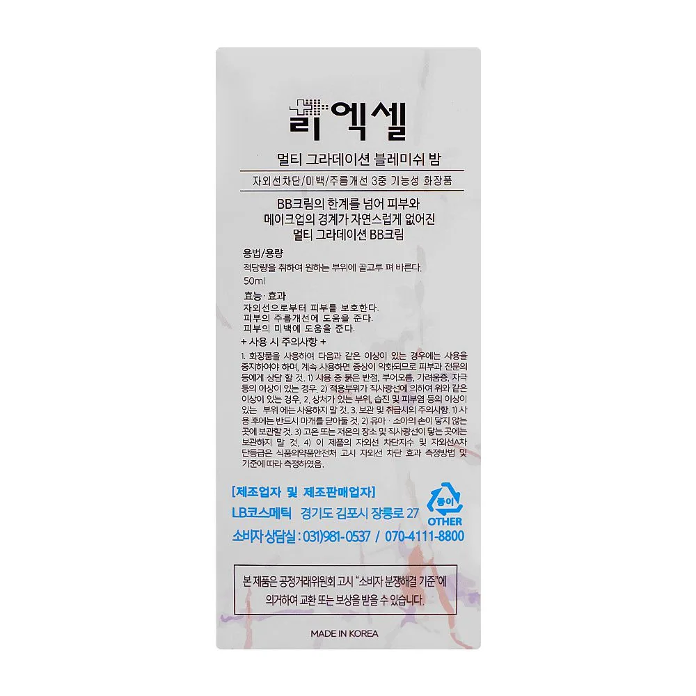 Side view of re : excell bb whitening & anti-wrinkle multi gradation blemish balm, 50ml