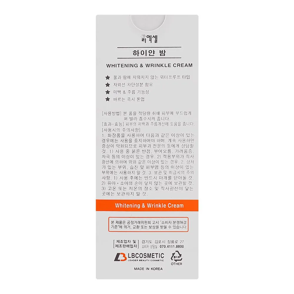 Side view of re : excell instant whitening & anti-wrinkle haiyan balm, 60ml