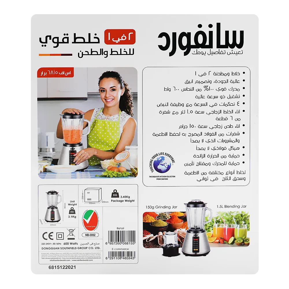 Comfortable casual sanford 2-in-1 blender, 600w, 1.5 liter, sf-6815br