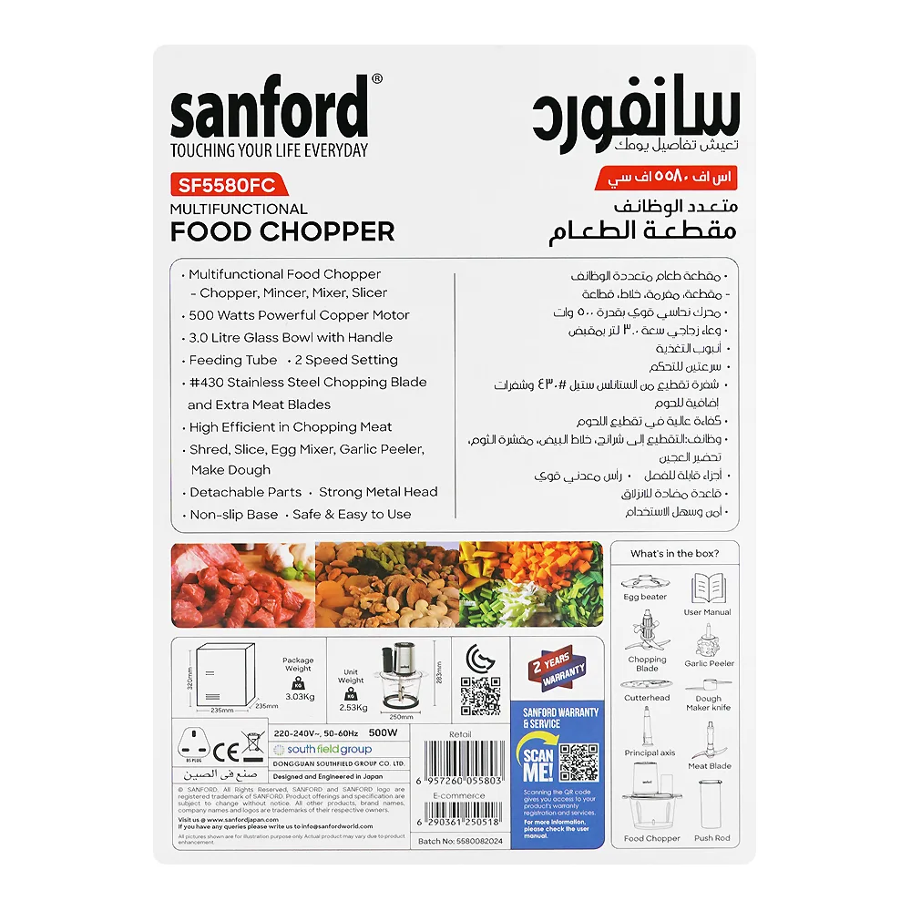 Close-up design of sanford 6-in-1 multi-functional food chopper, 500w, 220-240v, sf-5580fc