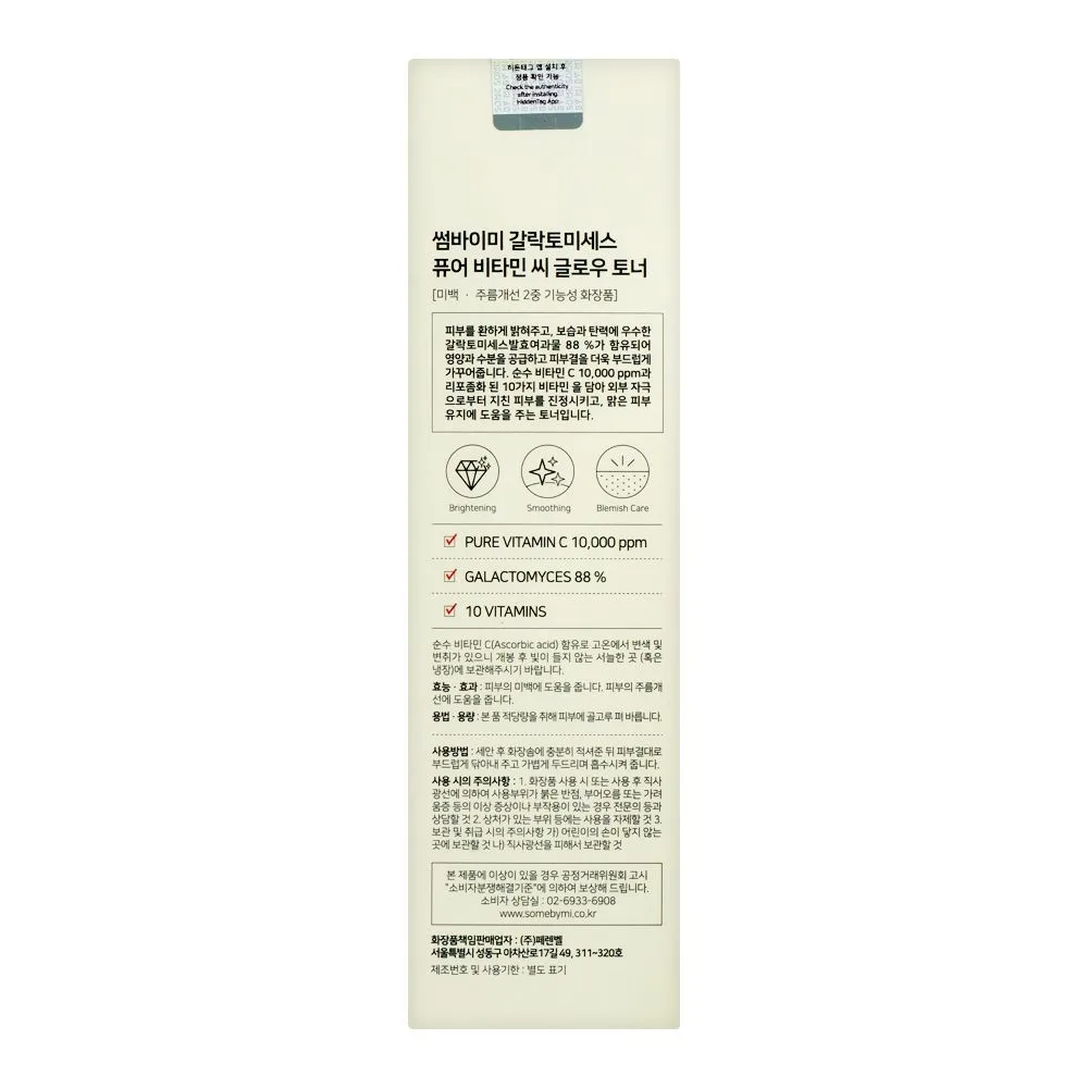 Side view of some by mi galactomyces pure vitamin c glow toner, 200ml