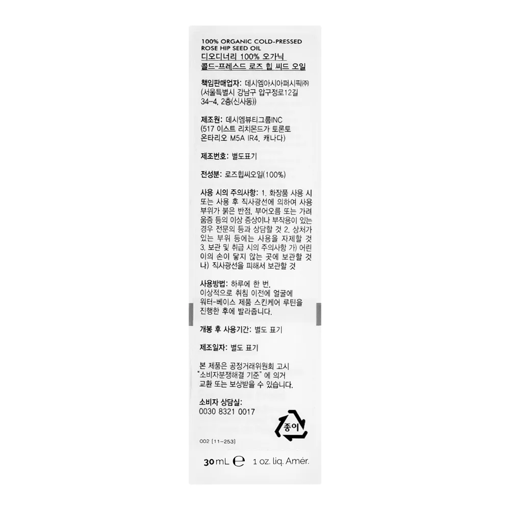Side view of t.o. 100% organic cold-pressed rose hip seed oil, 30ml