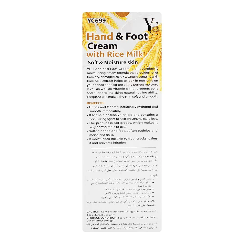 Side view of yong chin rice milk hand & foot cream, 200ml